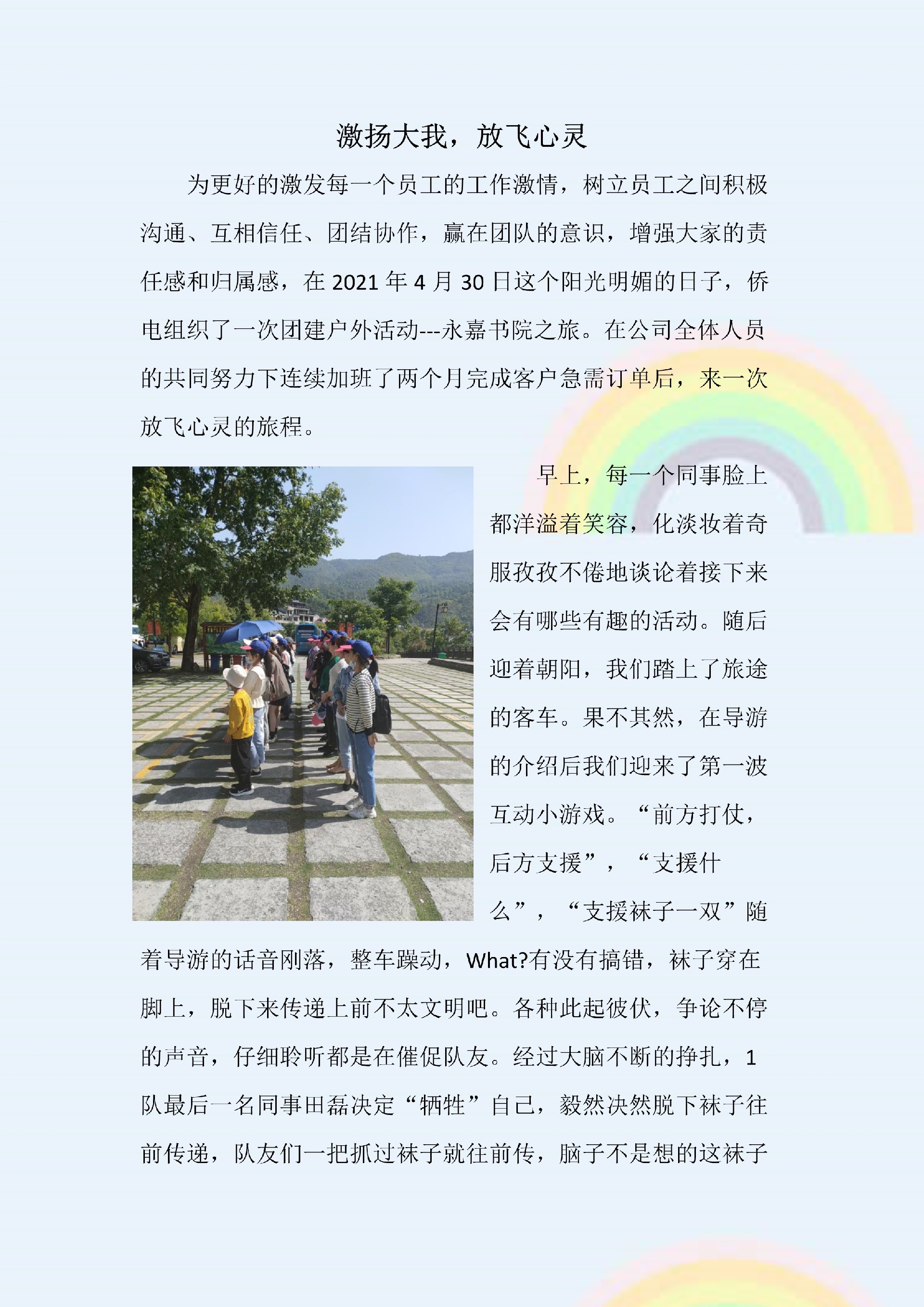 團建總結_0.jpg