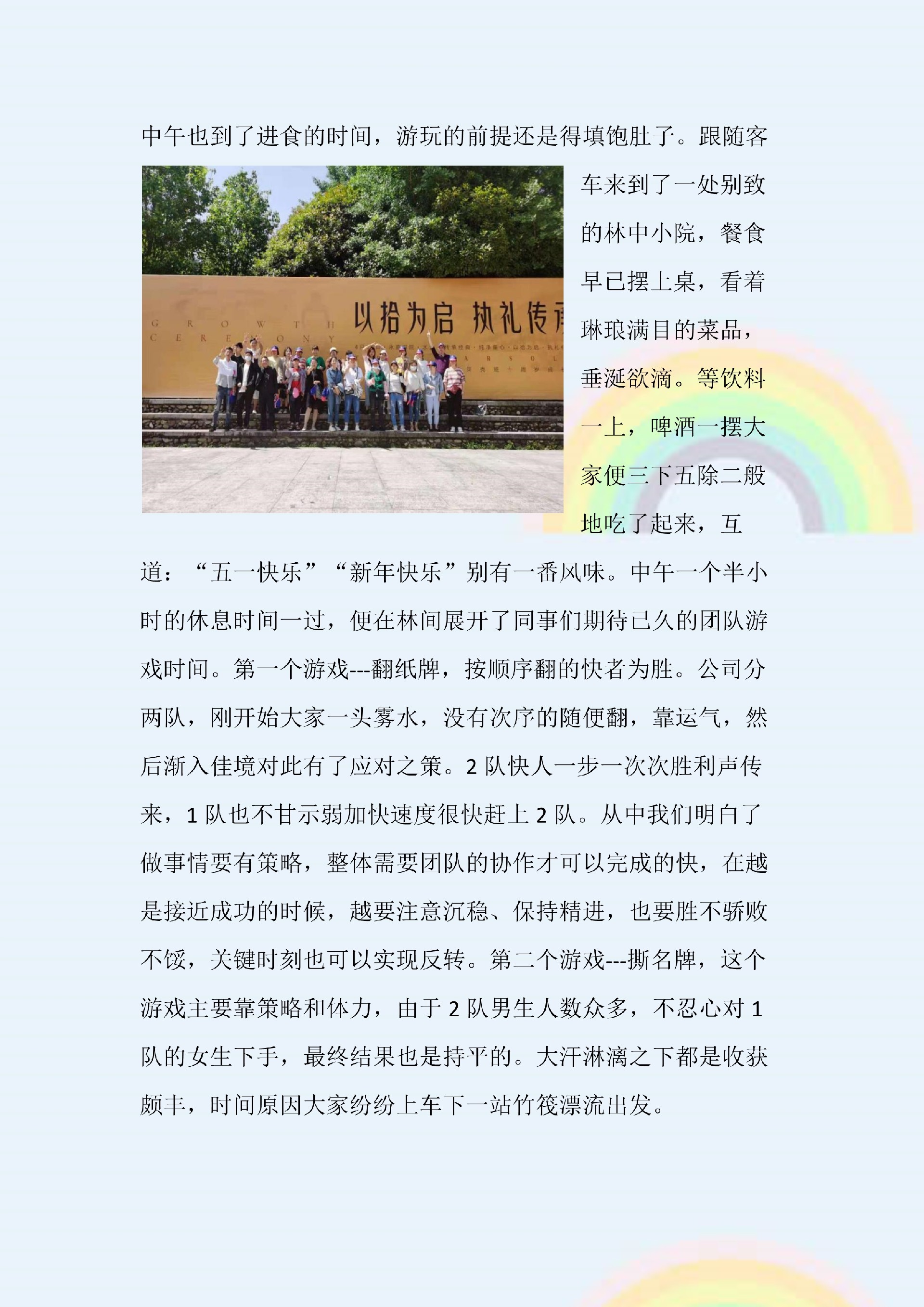 團建總結_3.jpg