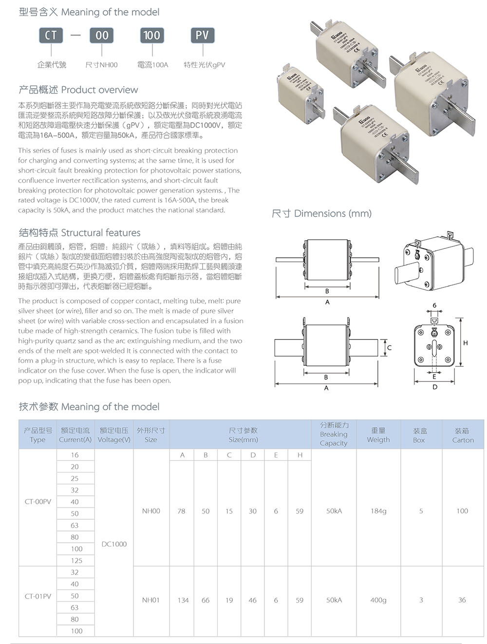 僑電光伏熔斷器樣冊23.06版-11 拷貝.jpg