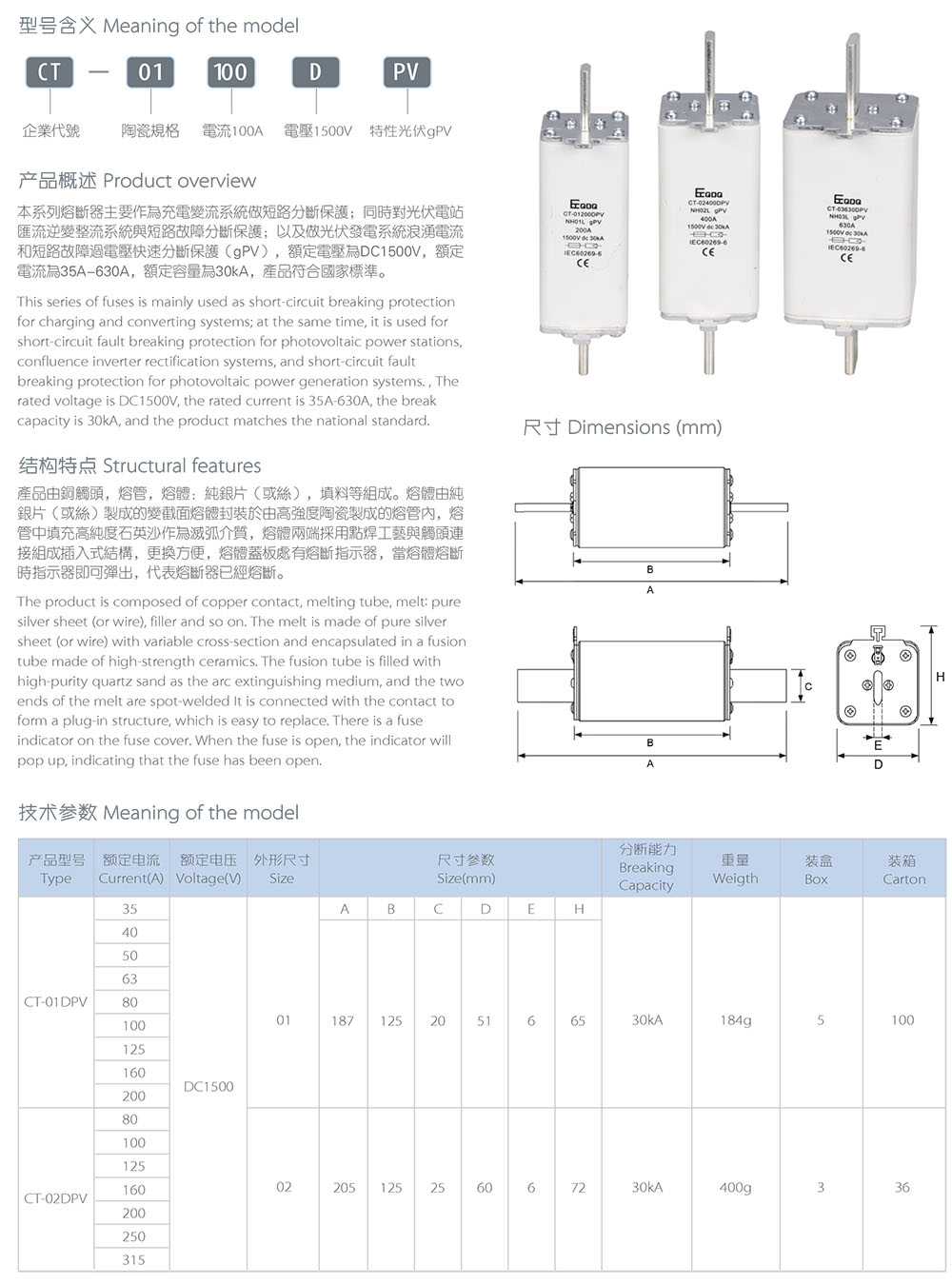 僑電光伏熔斷器樣冊(cè)23.06版-13 拷貝.jpg